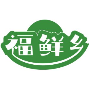 福鲜乡