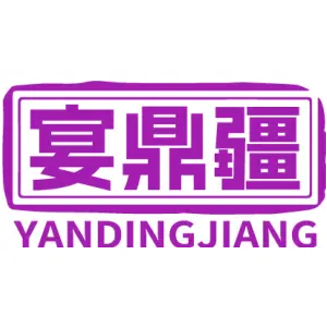 宴鼎疆 YANDINGJIANG