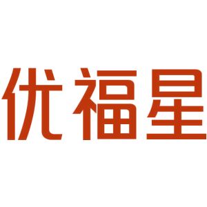 优福星