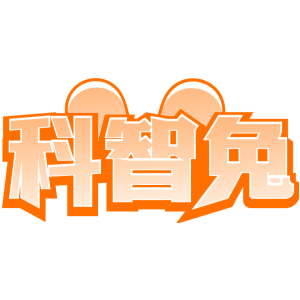 科智兔
