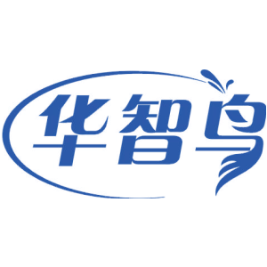 华智鸟