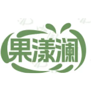 果漾澜