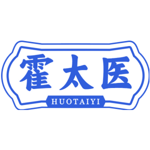 霍太医