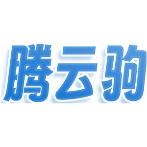腾云驹