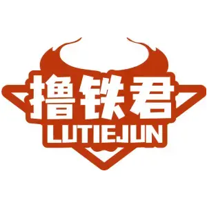 撸铁君LUTIEJUN
