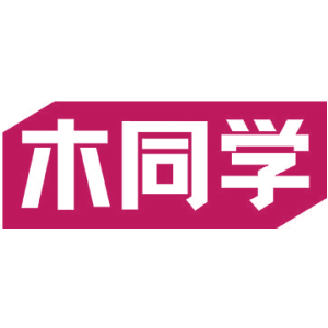 木同学