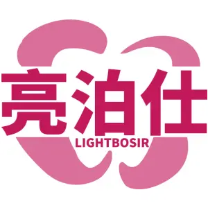 亮泊仕 LIGHTBOSIR