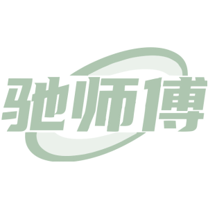 驰师傅