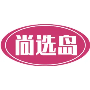 尚选岛