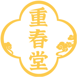 重春堂