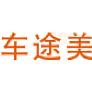 车途美