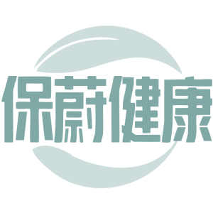 保蔚健康