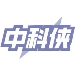 中科侠