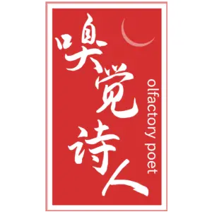 嗅觉诗人 OLFACTORY POET
