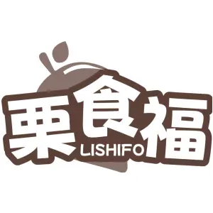 栗食福
LISHIFO