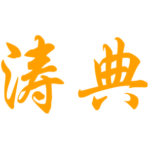涛典