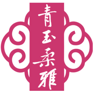 青玉柔雅