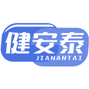 健安泰
