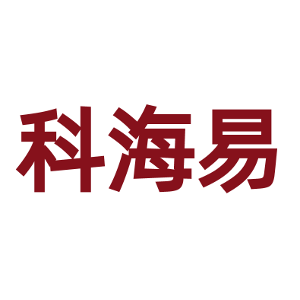 科海易