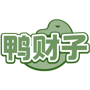 鸭财子