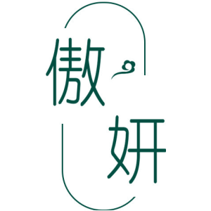 傲妍