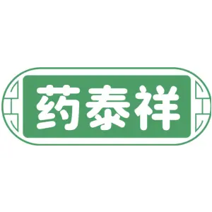 药泰祥