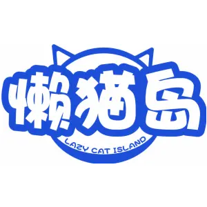 懒猫岛 LAZY CAT ISLAND