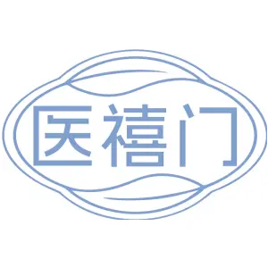 医禧门