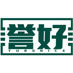 誉好 YURSNICE