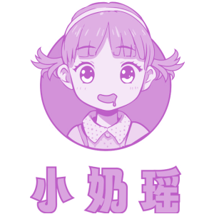 小奶瑶