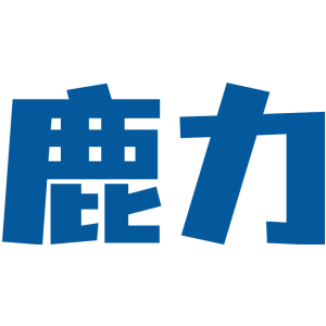 鹿力