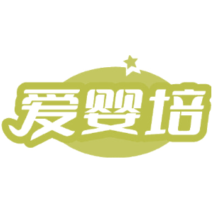 爱婴培