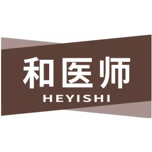 和医师