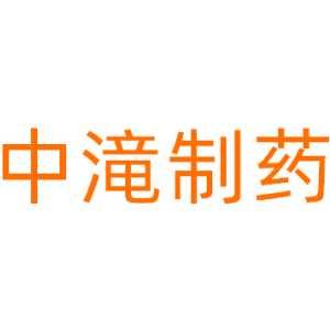 中滝制药