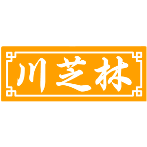 川芝林