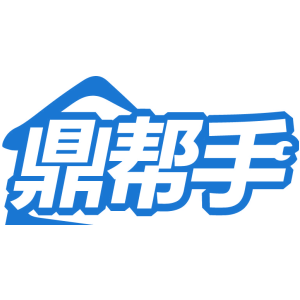 鼎帮手