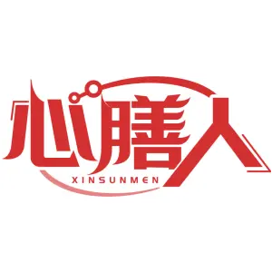 心膳人 XINSUNMEN