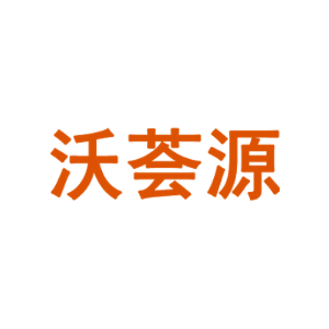 沃荟源