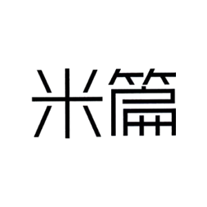 米篇