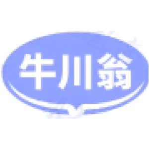 牛川翁-商标