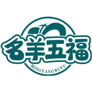 名羊五福