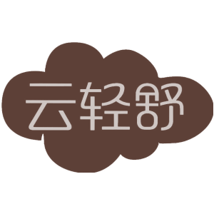 云轻舒