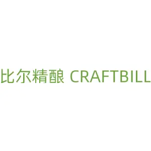 比尔精酿 CRAFTBILL