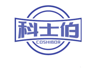 科士伯 COSHIBOR