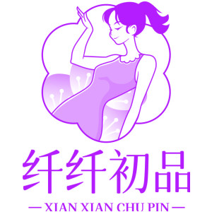 纤纤初品
