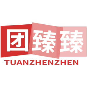 团臻臻