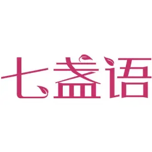 七盏语