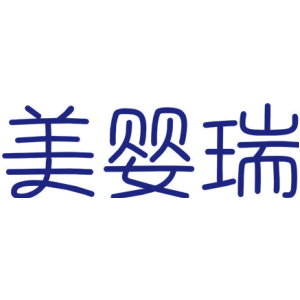 美婴瑞