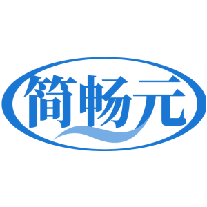 简畅元