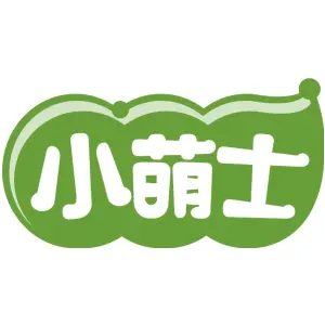 小萌士